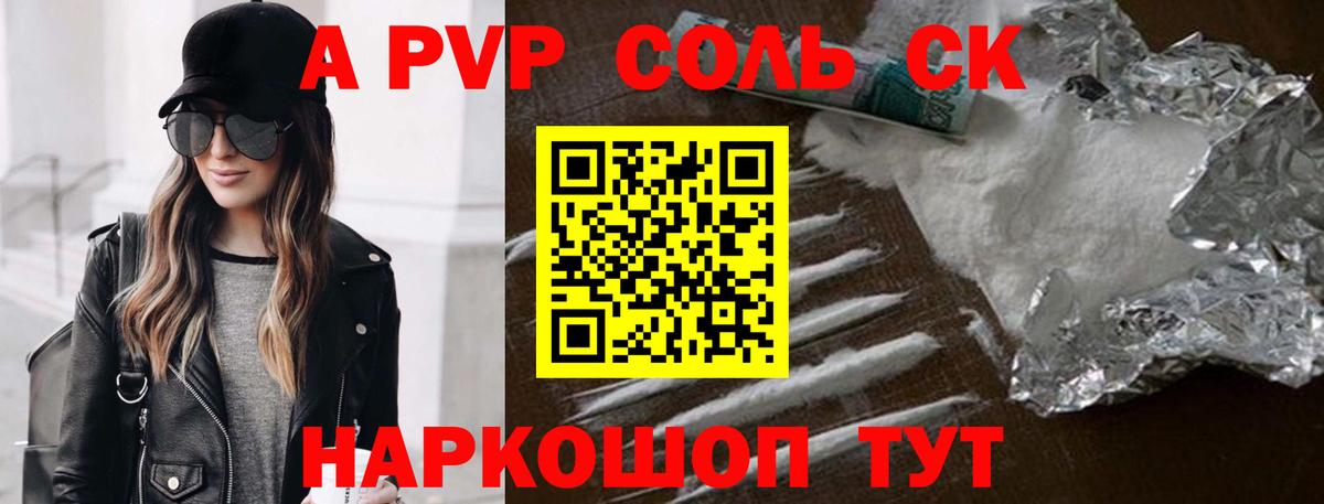 A-PVP Crystall Малгобек