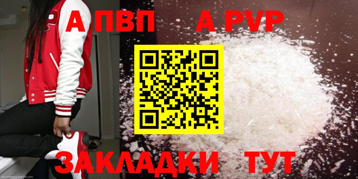 Малгобек  A-PVP кристаллы  Вход с VPN  APVP Соль 