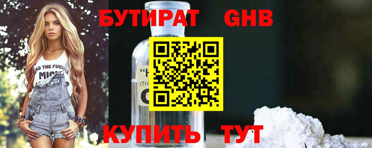 БУТИРАТ 99% Малгобек