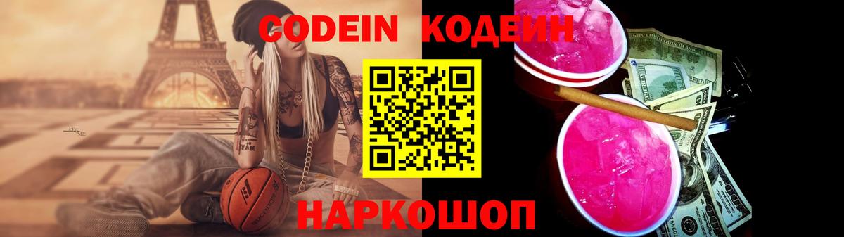Кодеиновый сироп Lean Purple Drank  Кодеиновый сироп Lean напиток Lean (лин)  Малгобек  даркнет сайт  Вход с VPN 