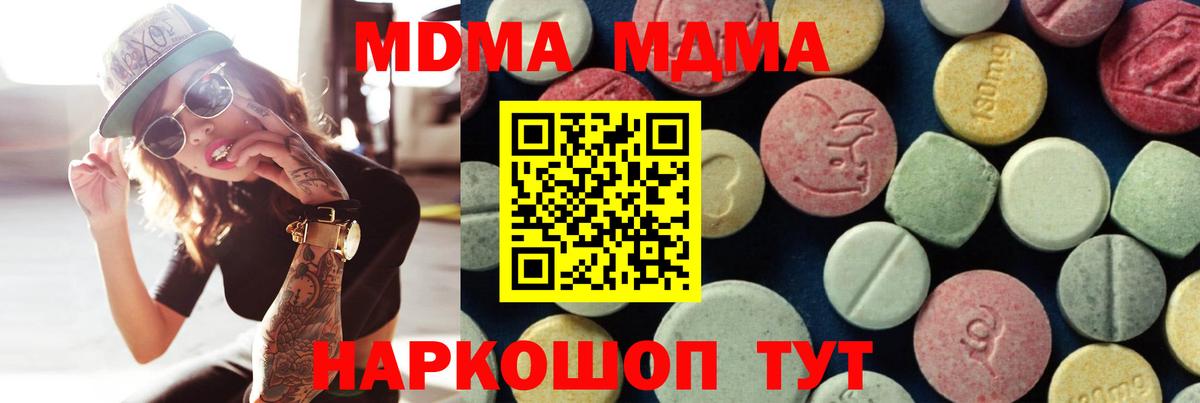 МДМА Molly  MDMA  Вход с VPN  Малгобек  MDMA молли 